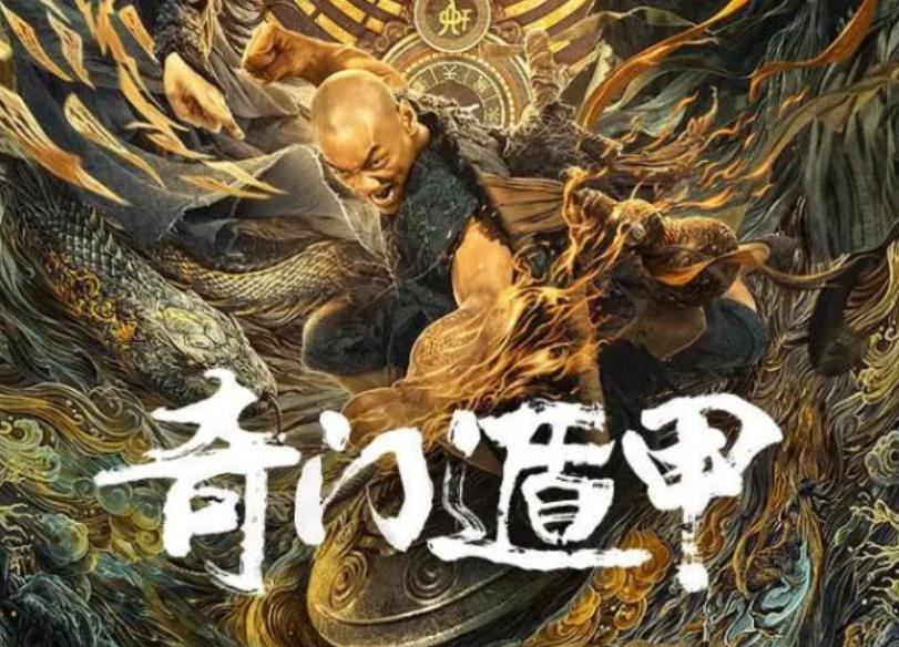 奇门遁甲